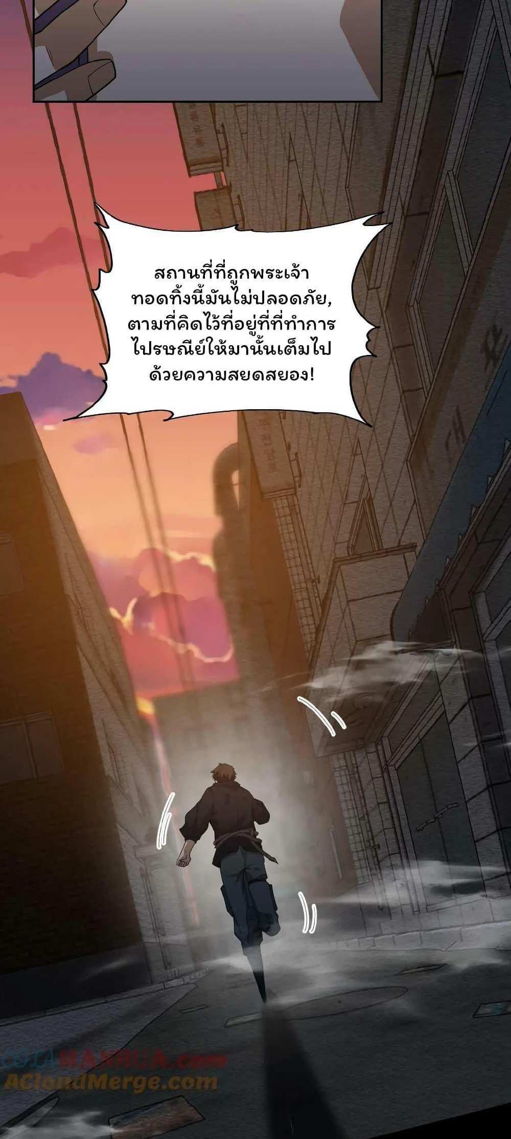 Please Call Me Ghost Messenger แปลไทย
