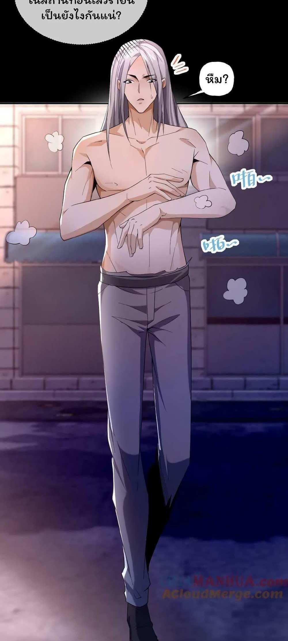 Please Call Me Ghost Messenger แปลไทย