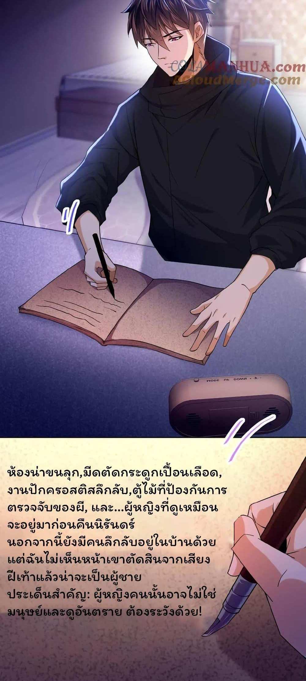 Please Call Me Ghost Messenger แปลไทย