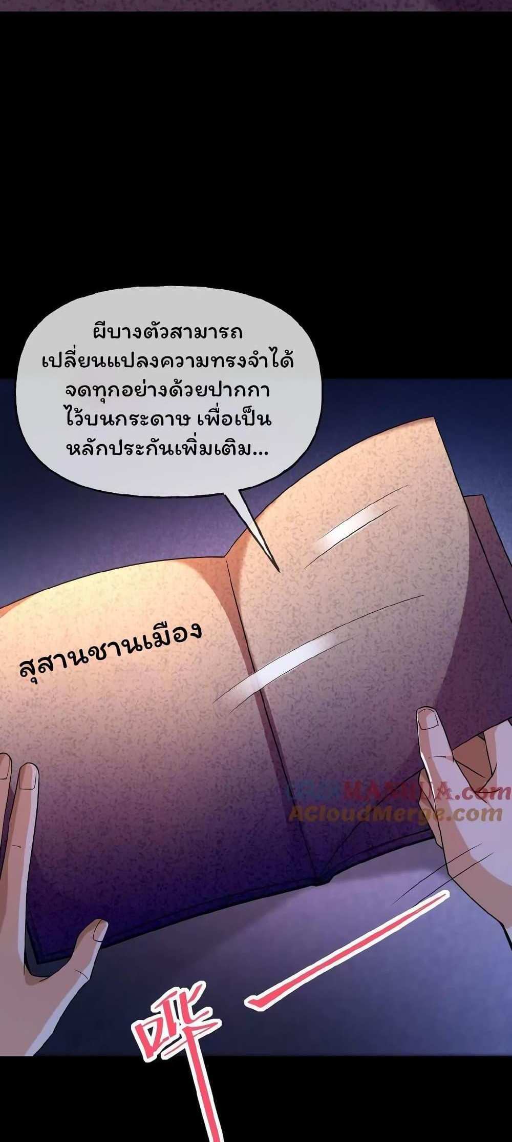 Please Call Me Ghost Messenger แปลไทย