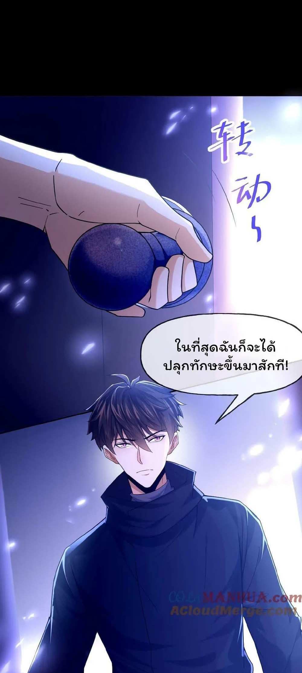 Please Call Me Ghost Messenger แปลไทย