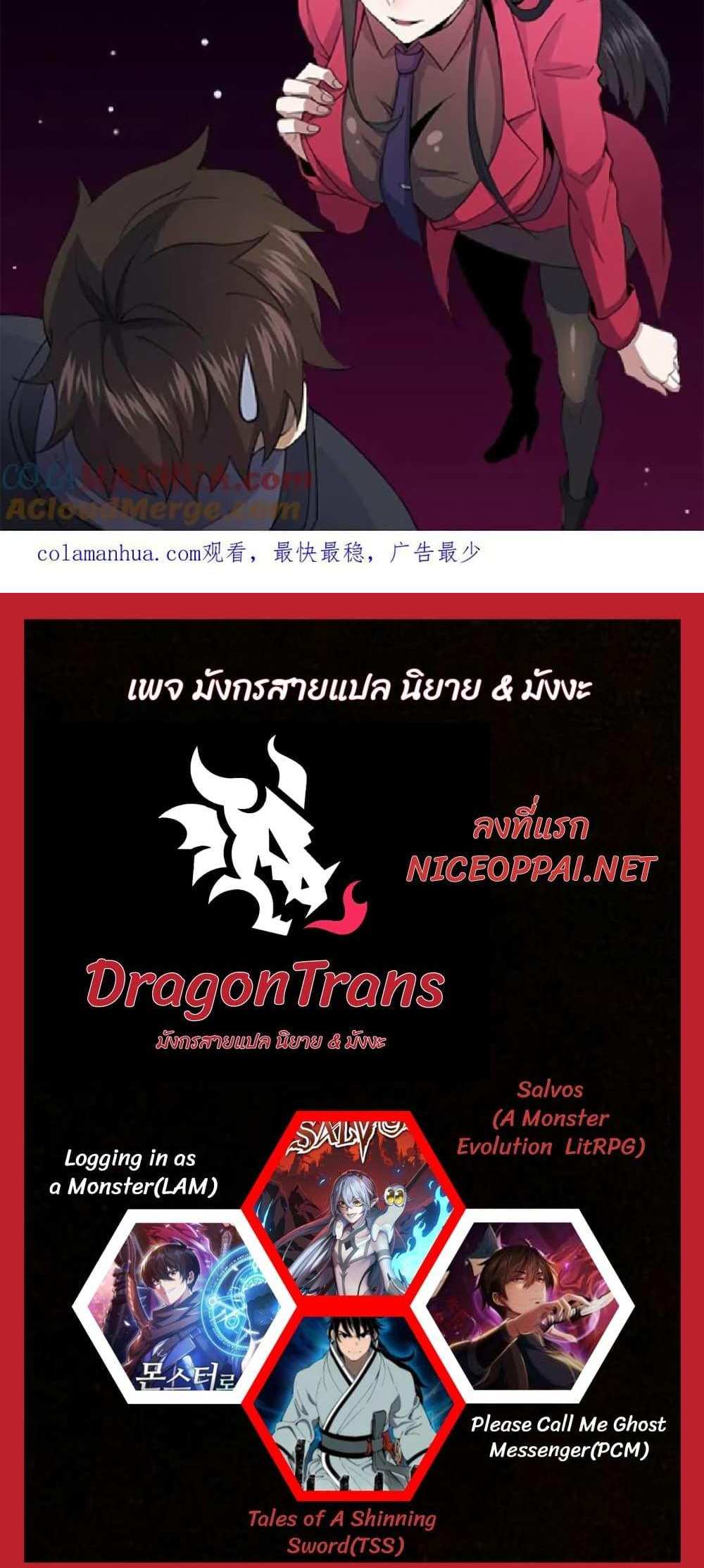 Please Call Me Ghost Messenger แปลไทย