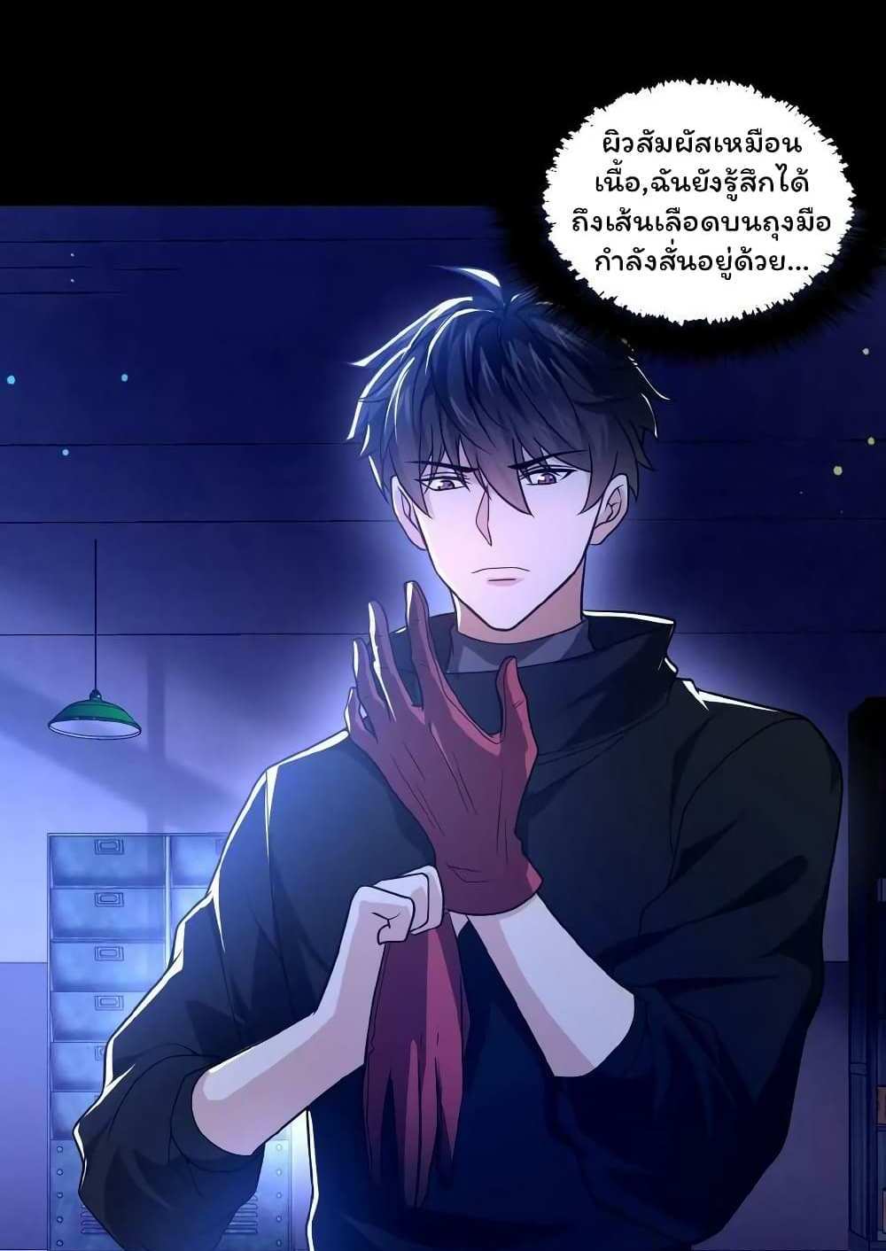 Please Call Me Ghost Messenger แปลไทย