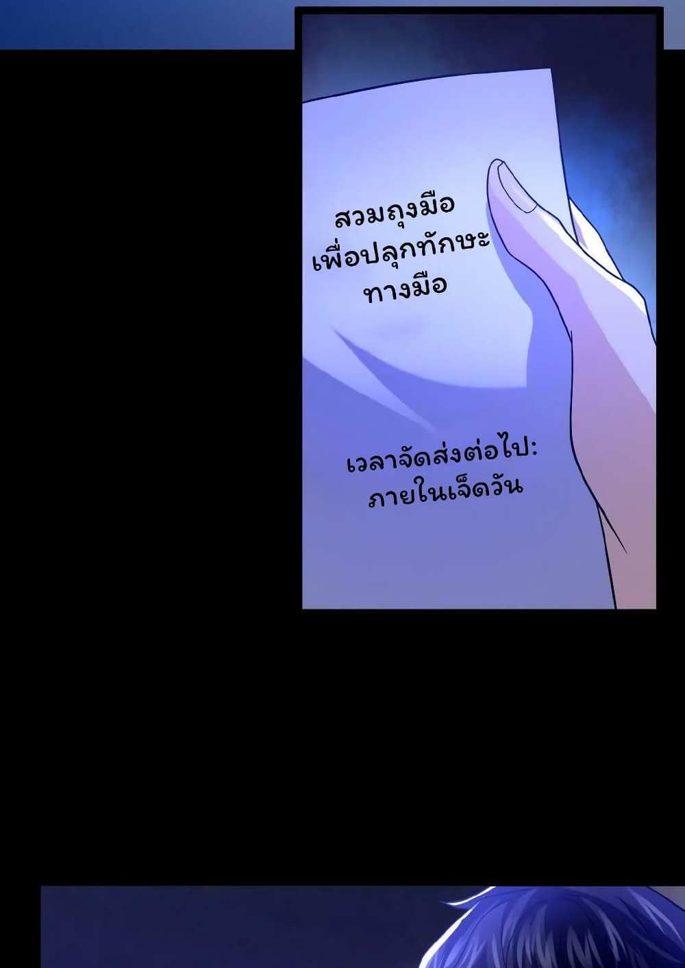 Please Call Me Ghost Messenger แปลไทย