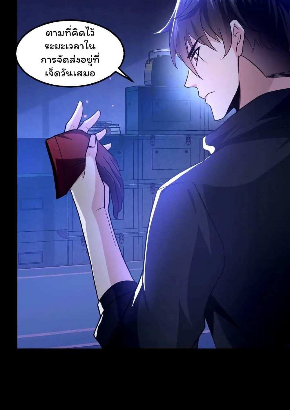 Please Call Me Ghost Messenger แปลไทย