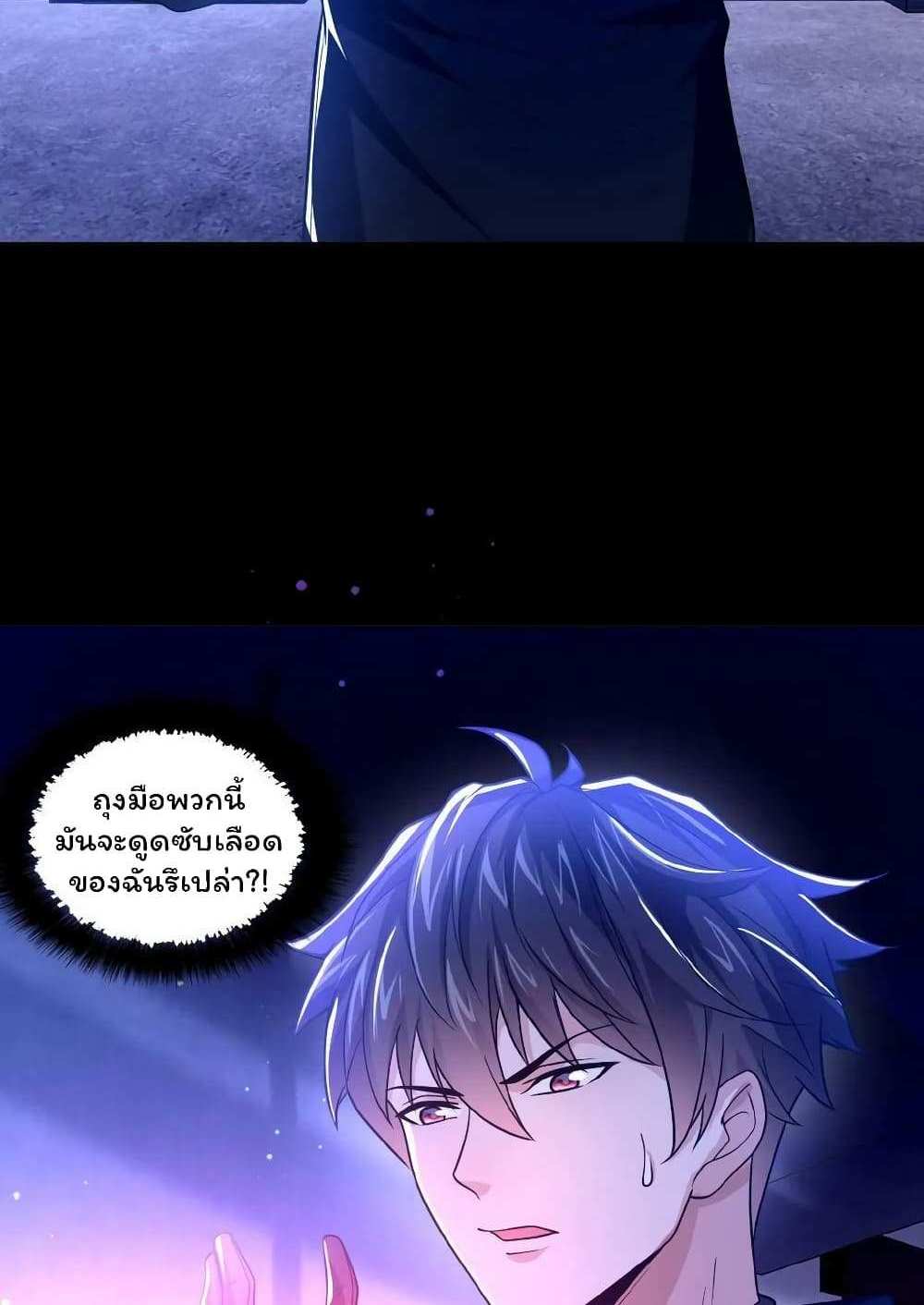 Please Call Me Ghost Messenger แปลไทย