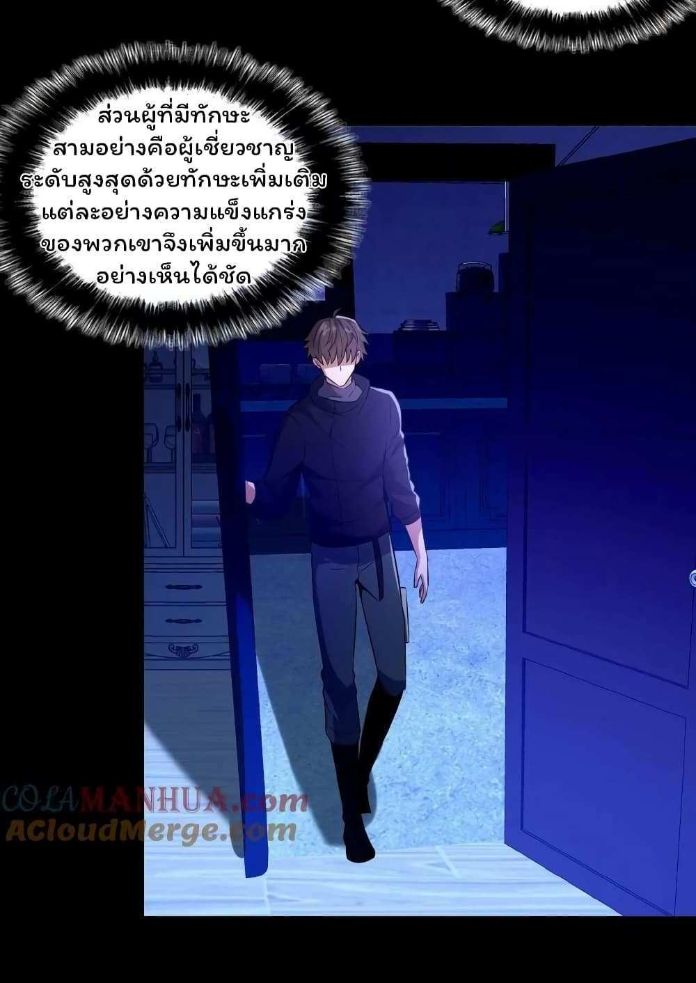 Please Call Me Ghost Messenger แปลไทย