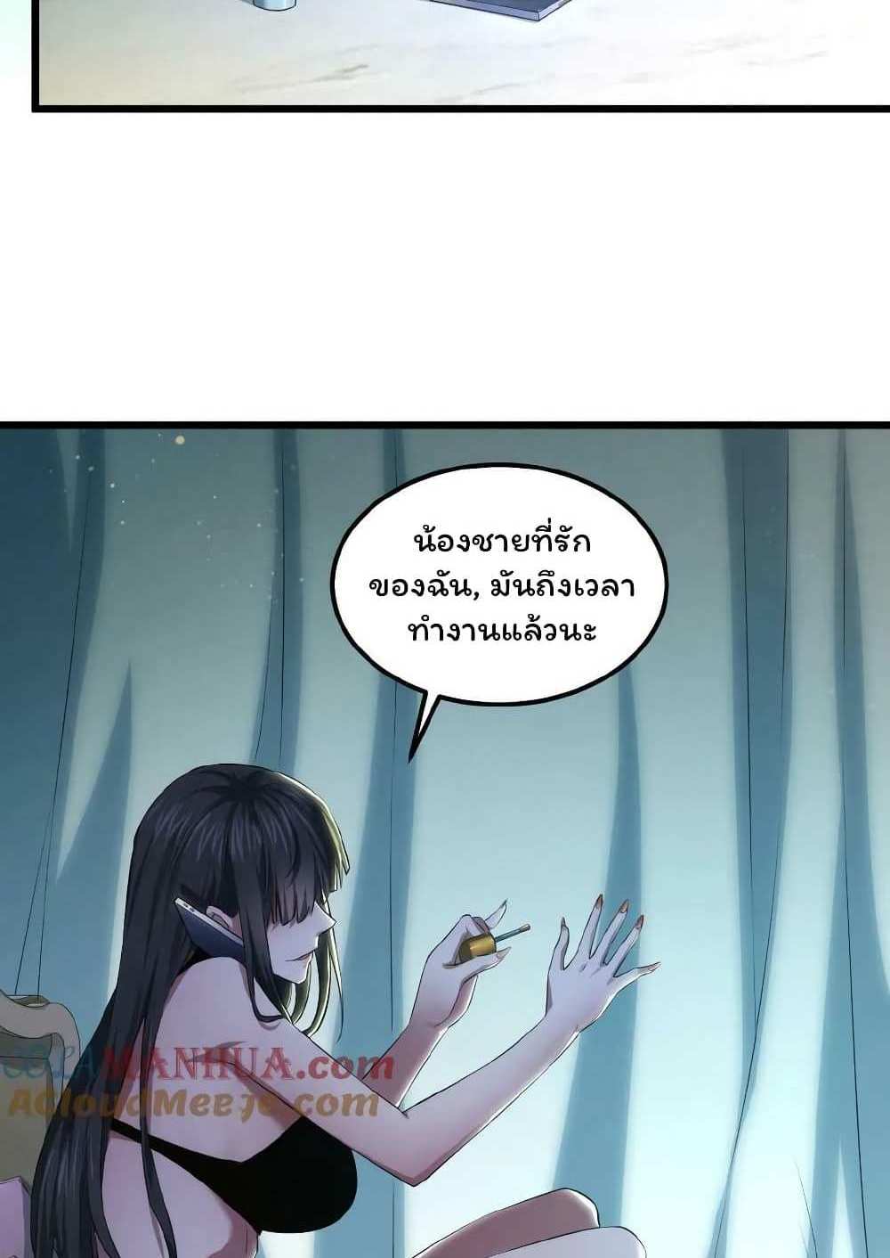 Please Call Me Ghost Messenger แปลไทย