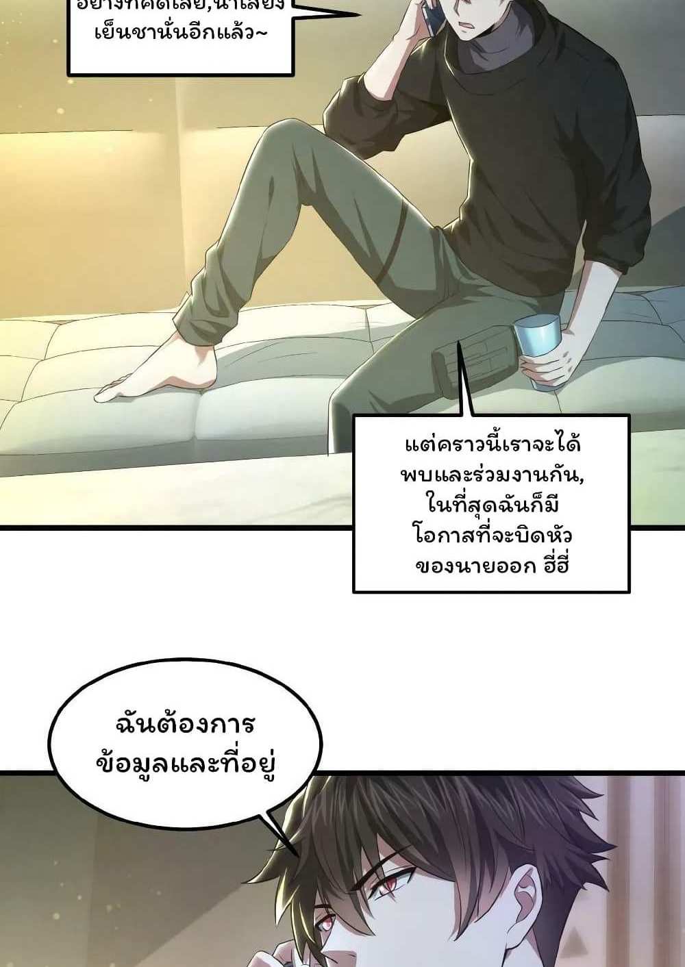 Please Call Me Ghost Messenger แปลไทย