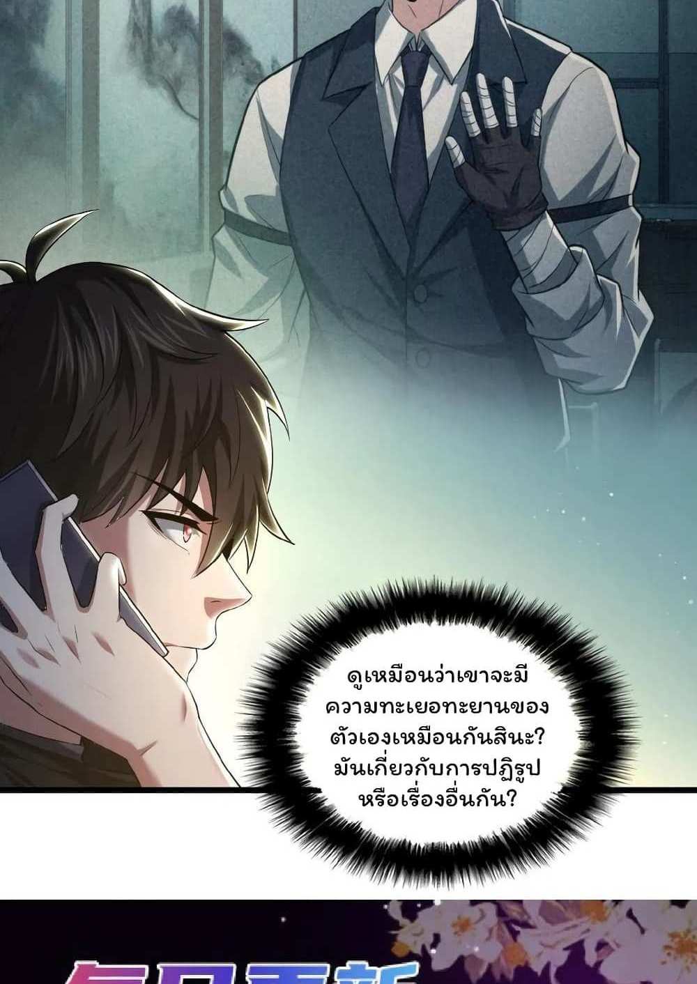 Please Call Me Ghost Messenger แปลไทย