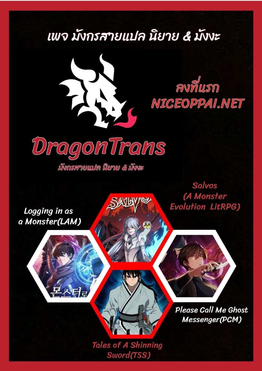 Please Call Me Ghost Messenger แปลไทย