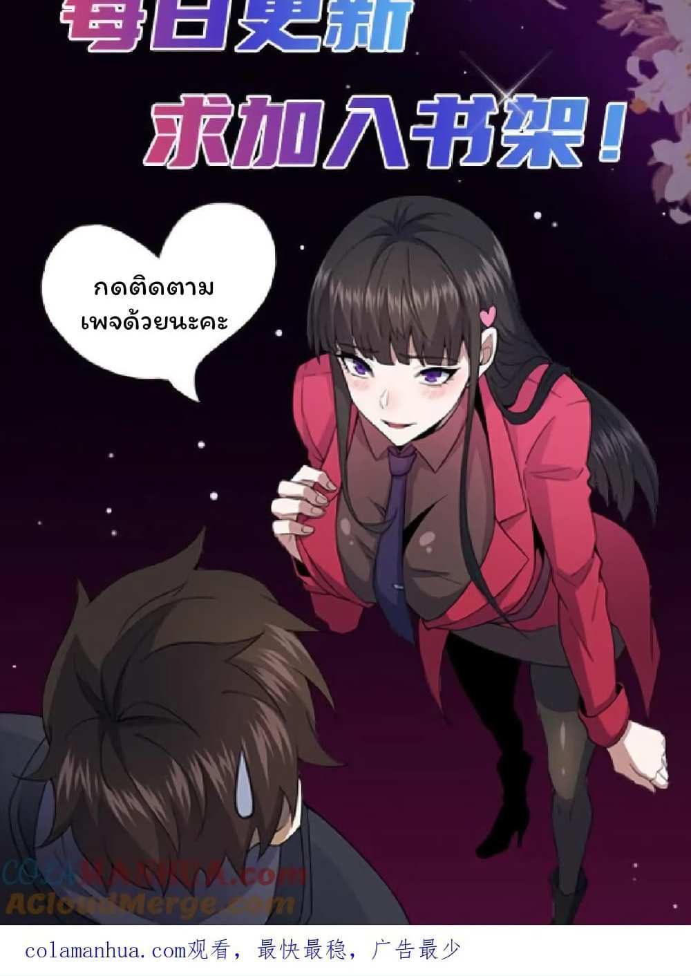Please Call Me Ghost Messenger แปลไทย