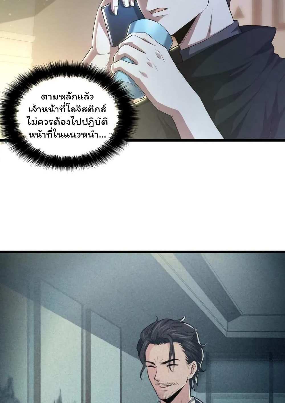 Please Call Me Ghost Messenger แปลไทย