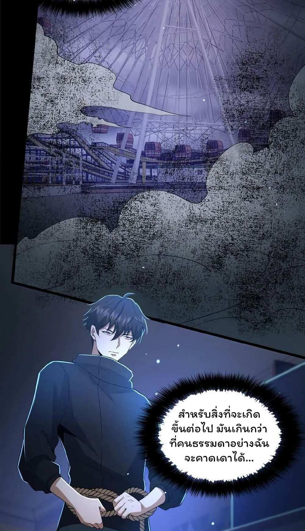 Please Call Me Ghost Messenger แปลไทย
