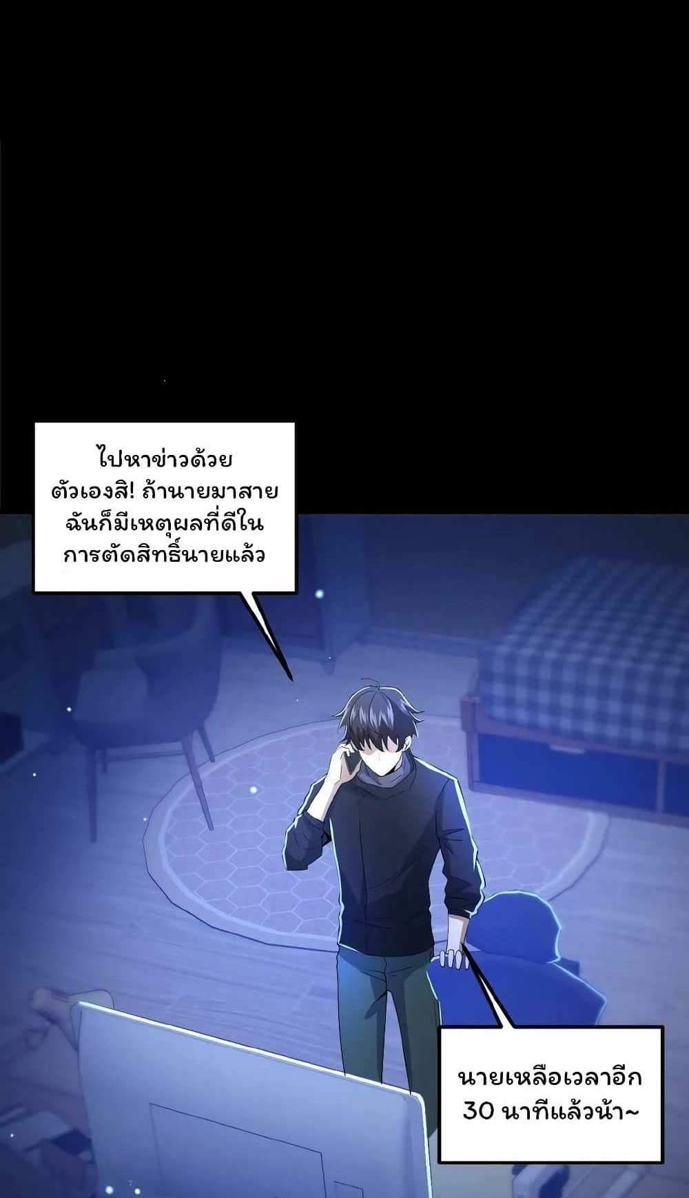 Please Call Me Ghost Messenger แปลไทย