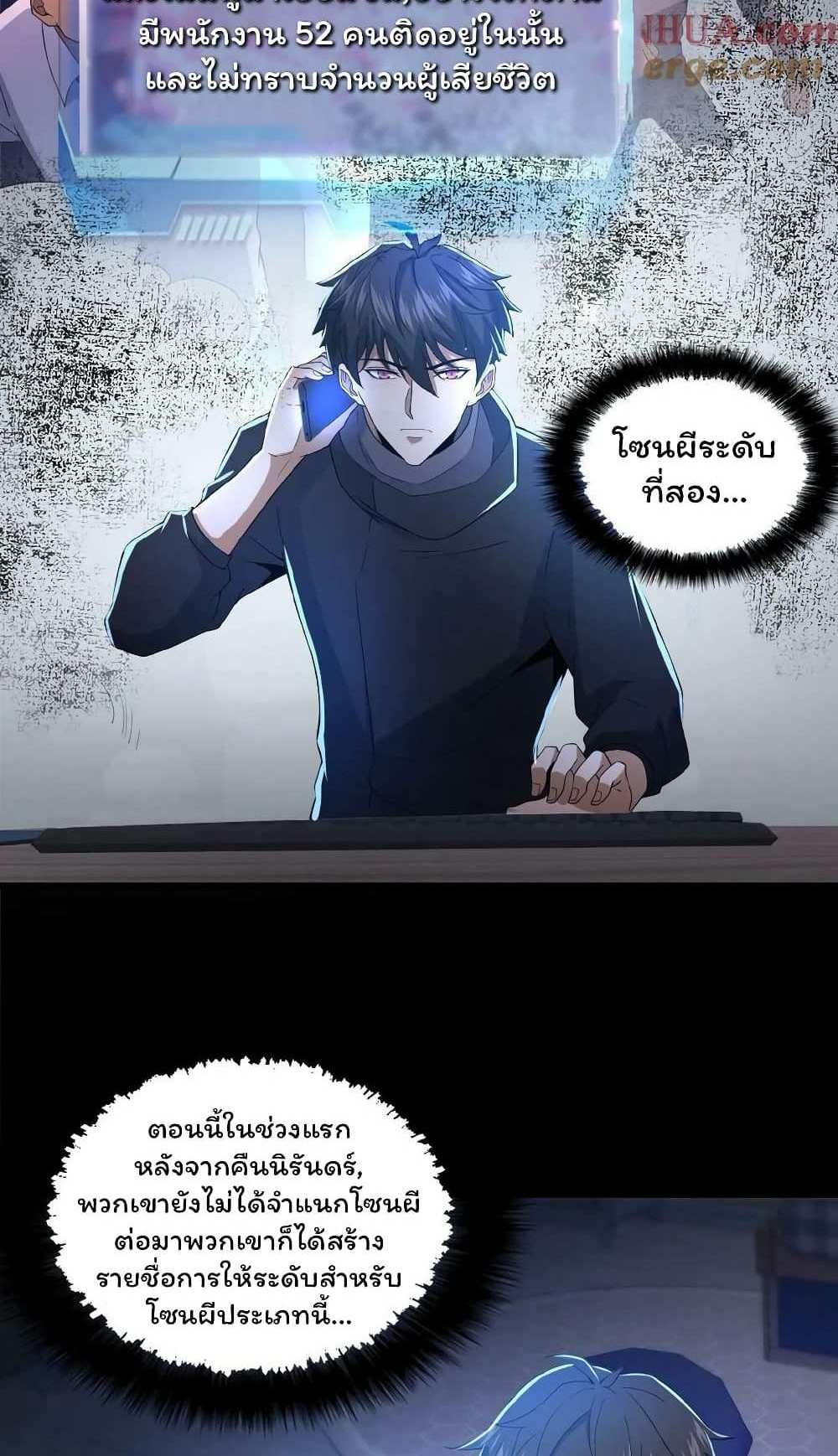 Please Call Me Ghost Messenger แปลไทย