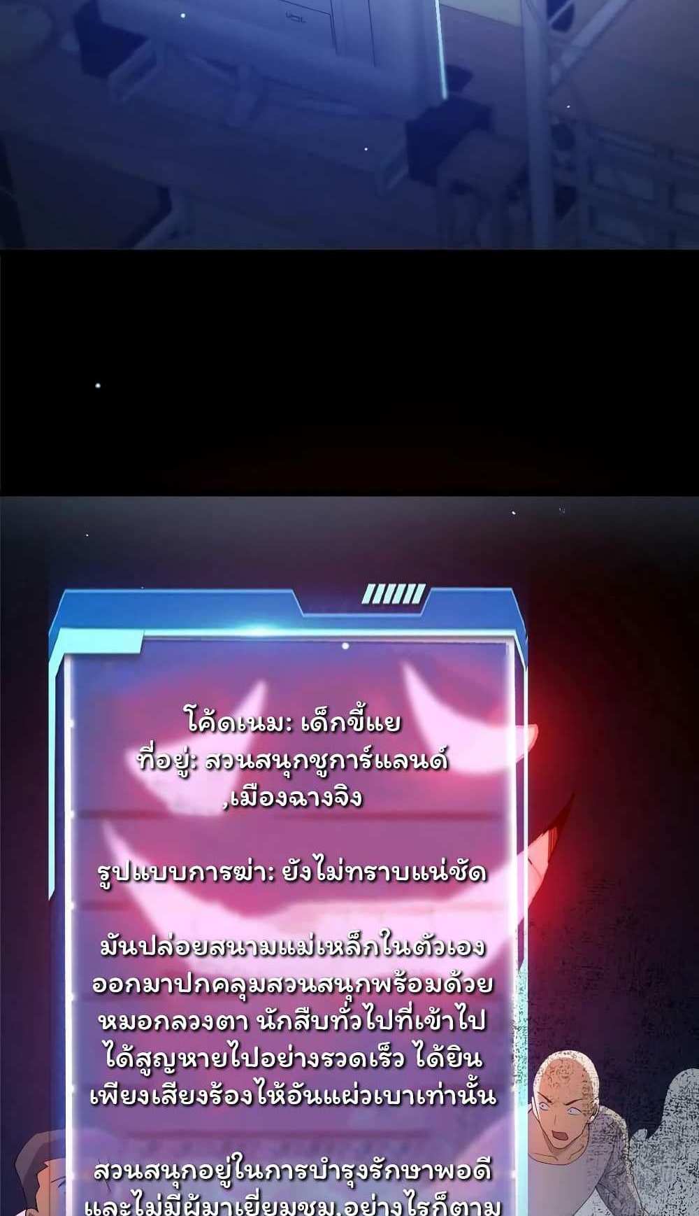 Please Call Me Ghost Messenger แปลไทย