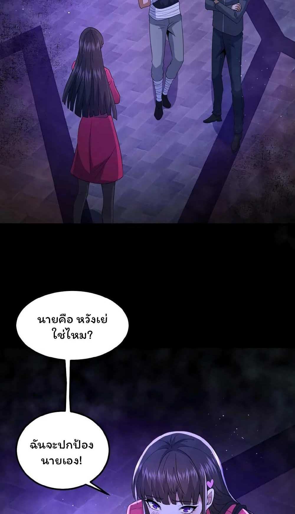Please Call Me Ghost Messenger แปลไทย