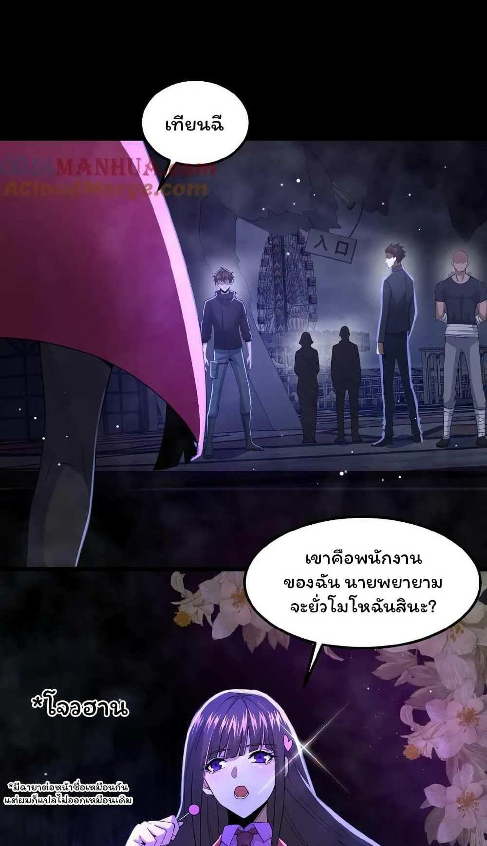 Please Call Me Ghost Messenger แปลไทย