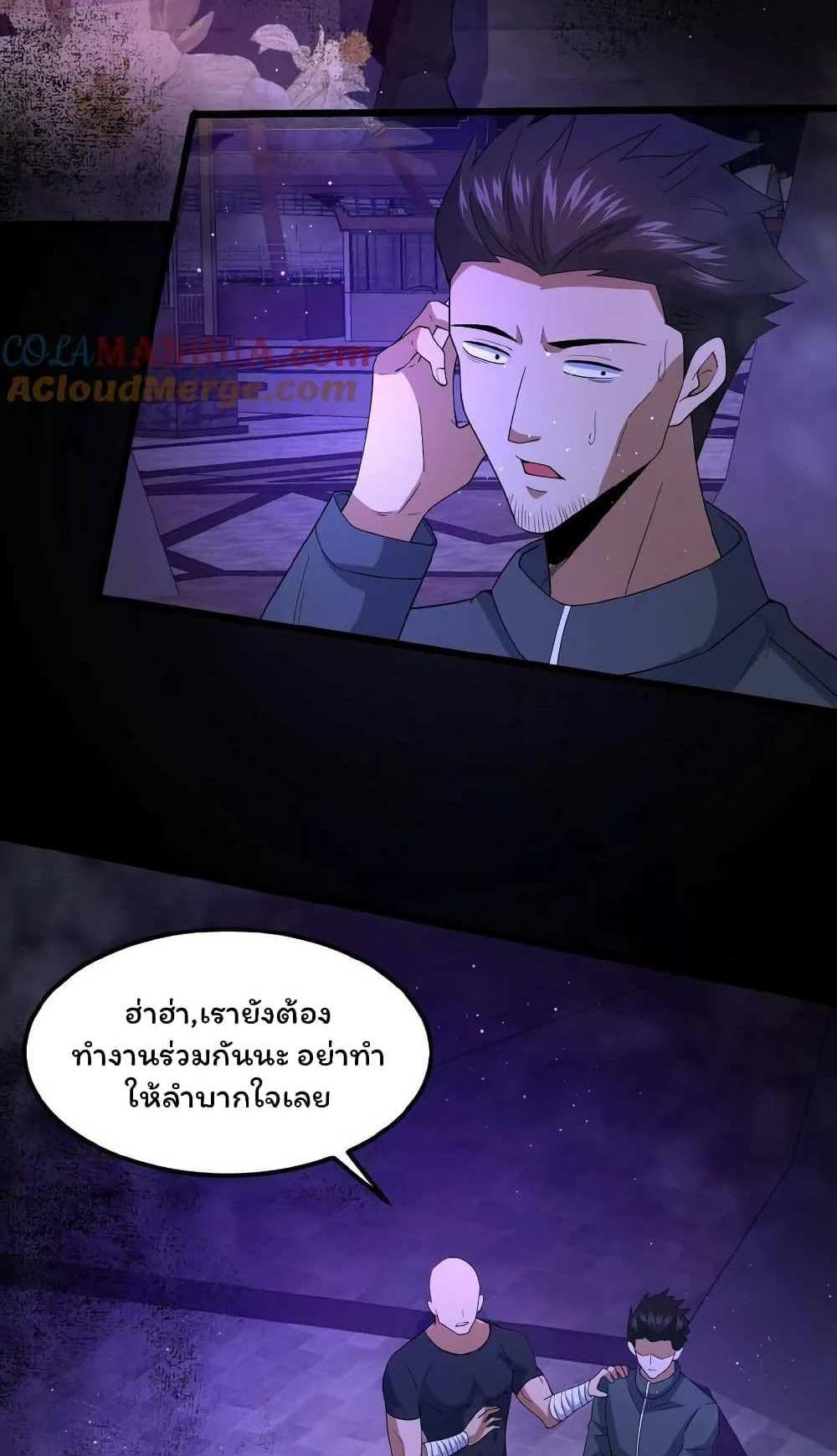 Please Call Me Ghost Messenger แปลไทย