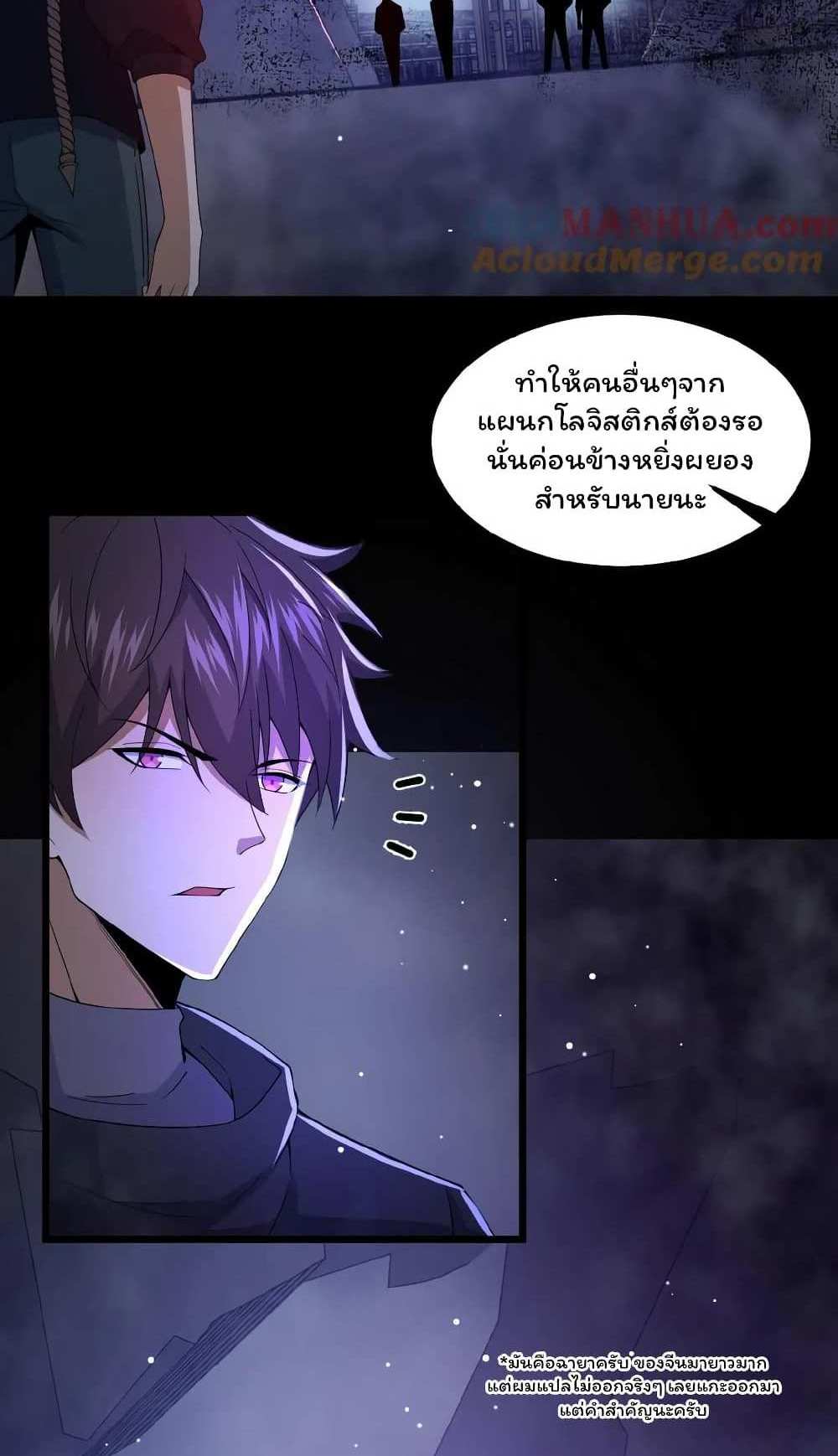 Please Call Me Ghost Messenger แปลไทย