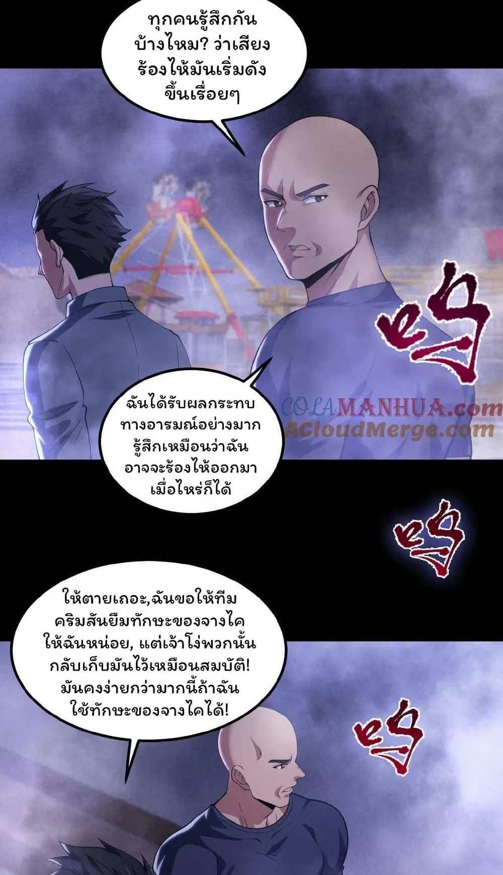 Please Call Me Ghost Messenger แปลไทย