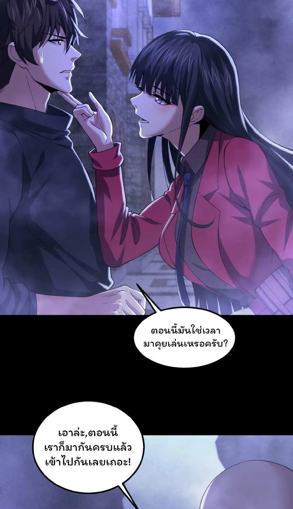 Please Call Me Ghost Messenger แปลไทย