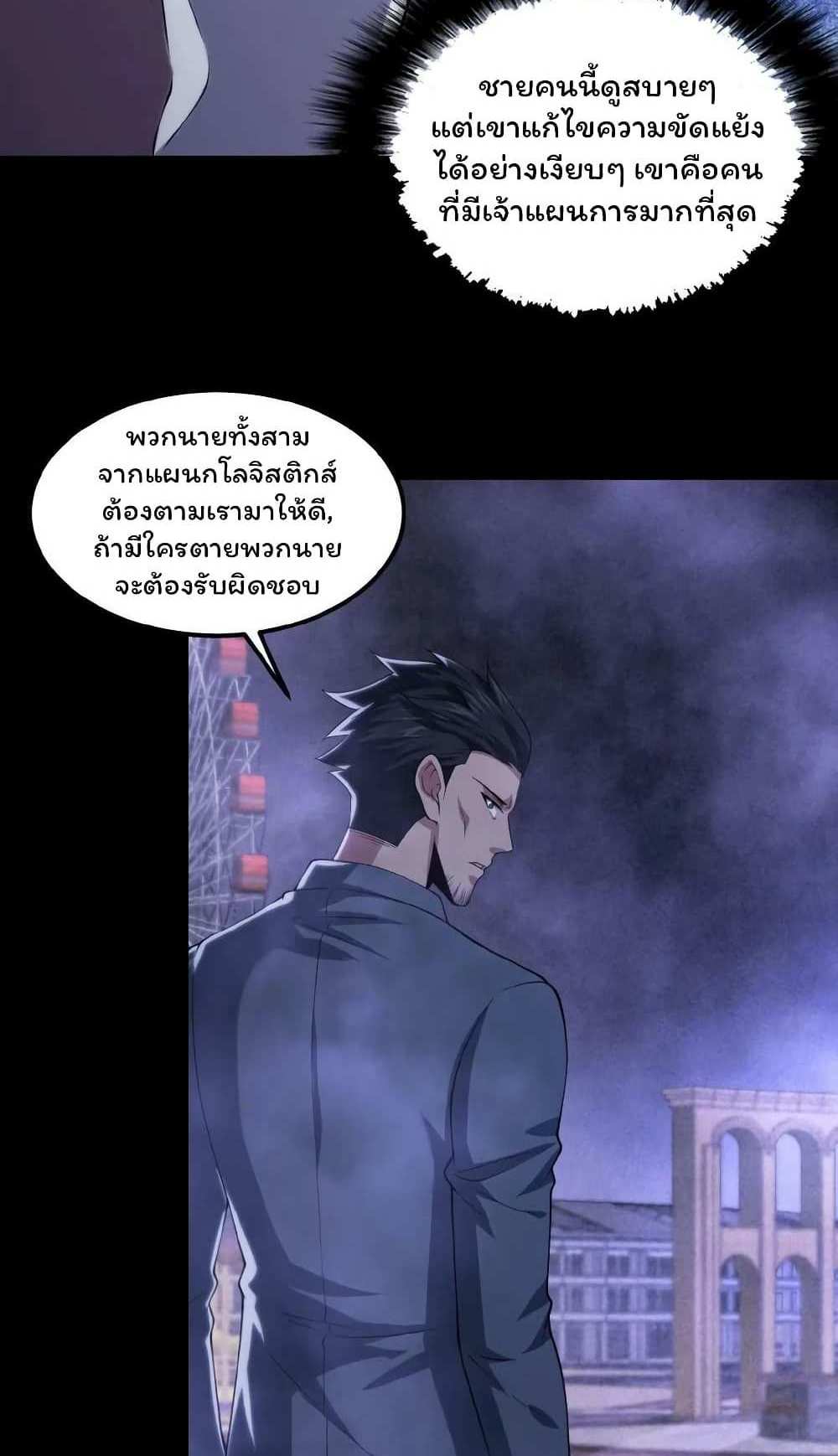Please Call Me Ghost Messenger แปลไทย