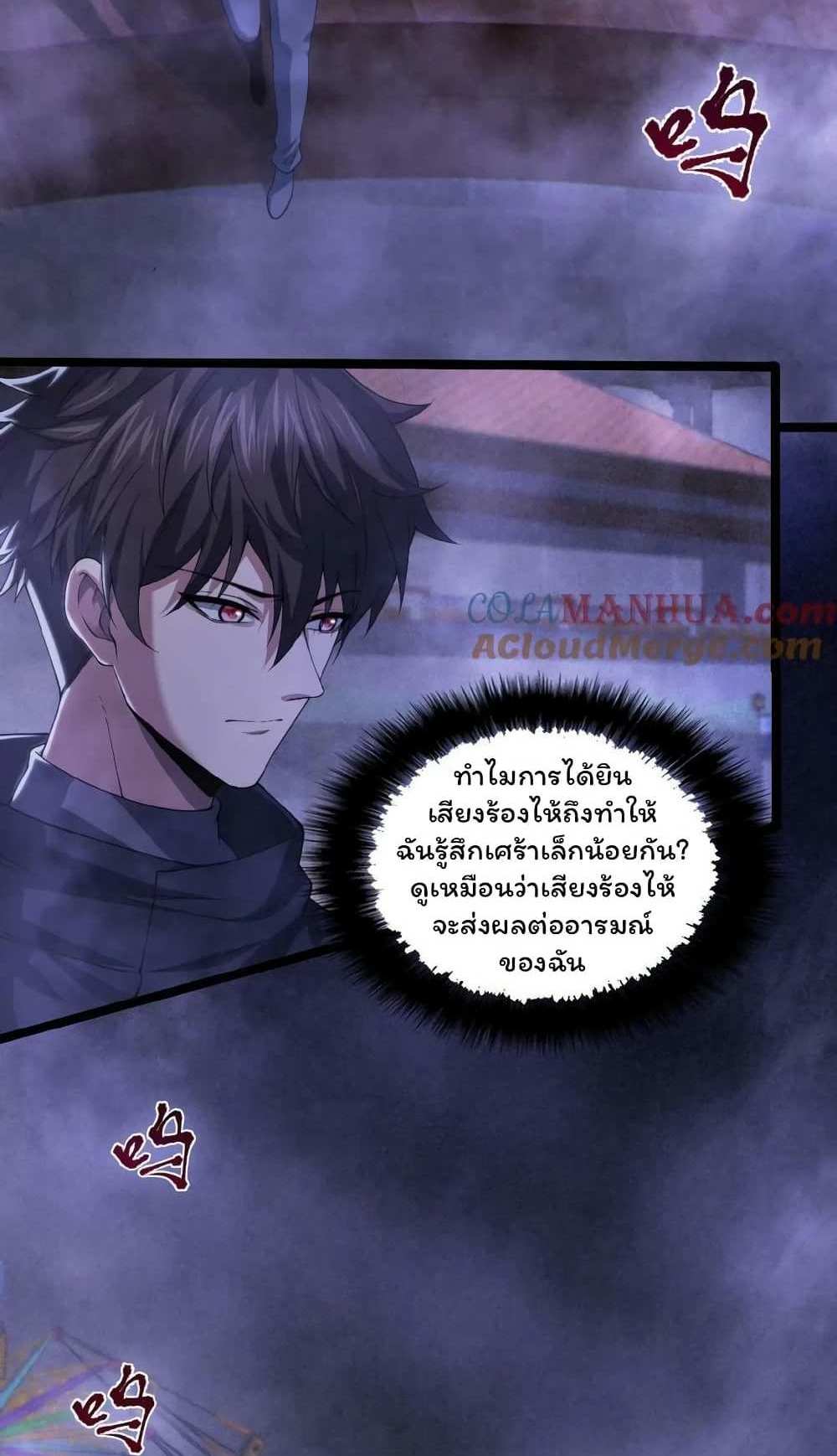 Please Call Me Ghost Messenger แปลไทย