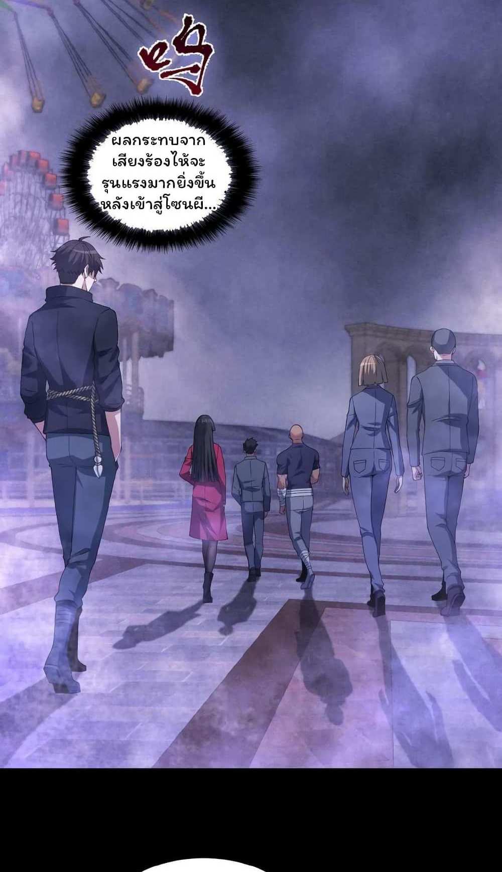 Please Call Me Ghost Messenger แปลไทย