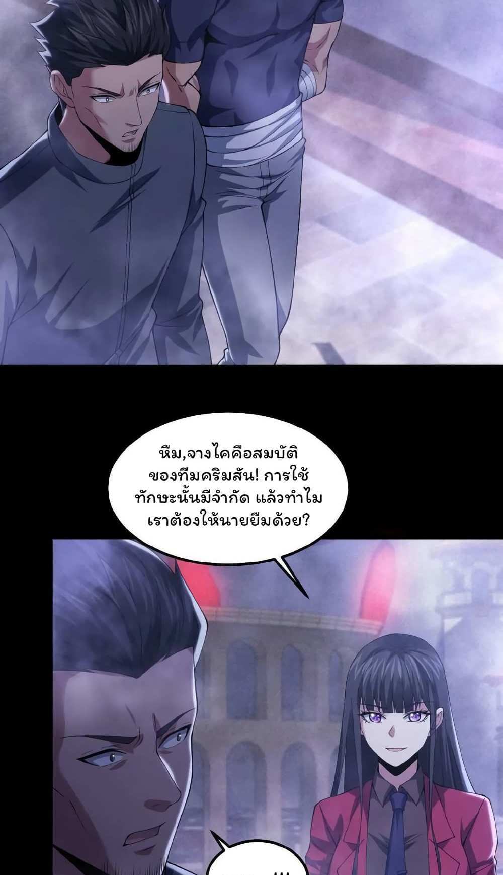 Please Call Me Ghost Messenger แปลไทย