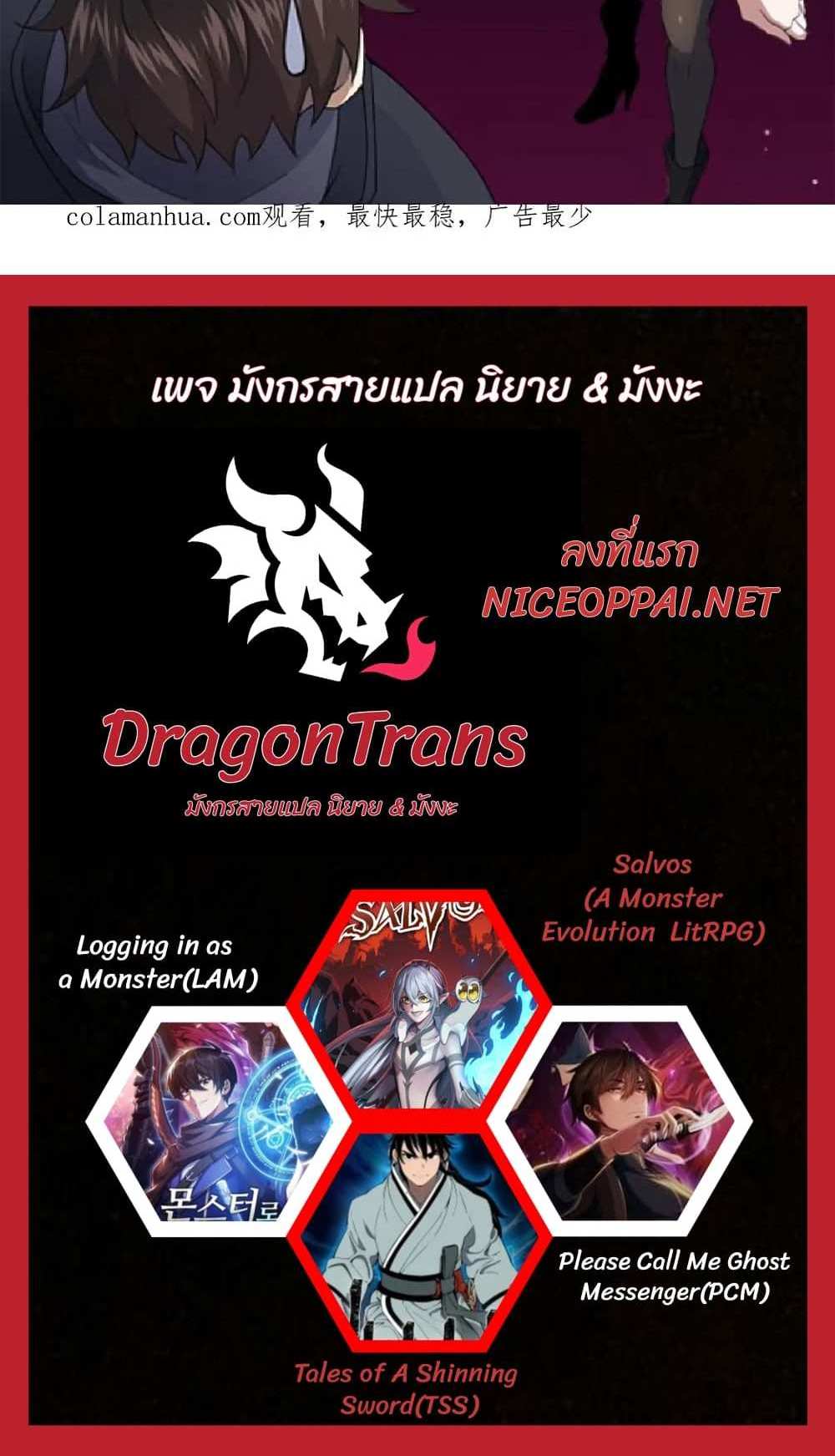 Please Call Me Ghost Messenger แปลไทย