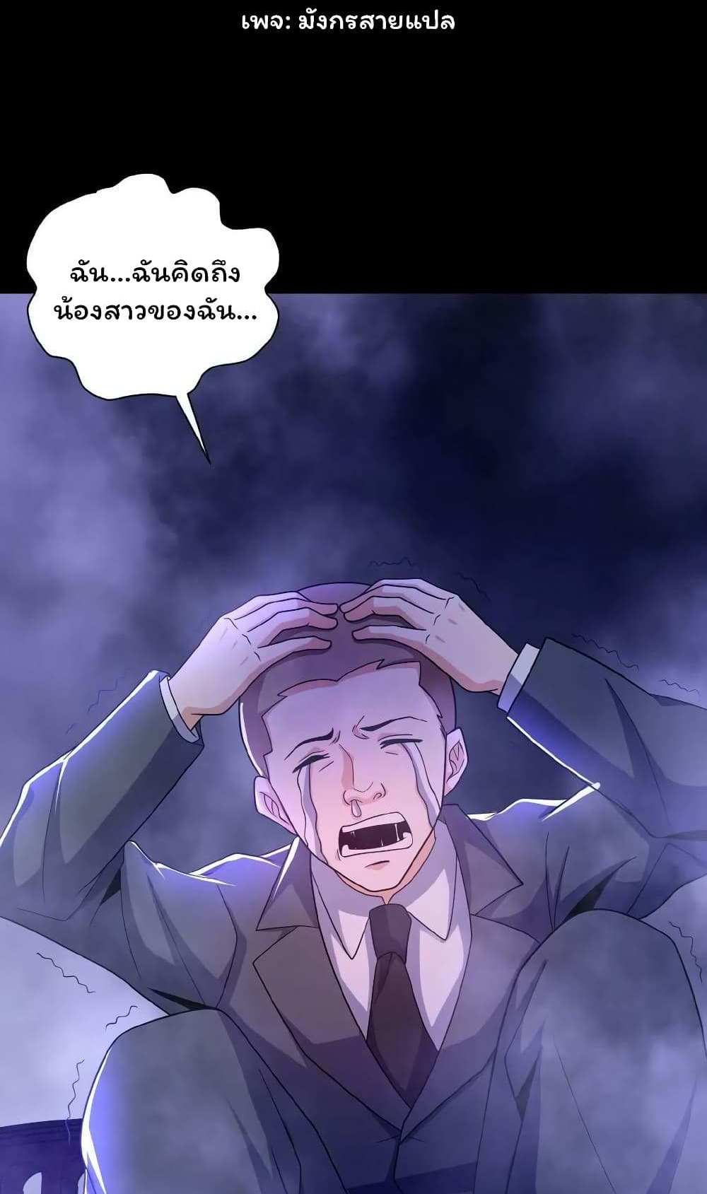 Please Call Me Ghost Messenger แปลไทย