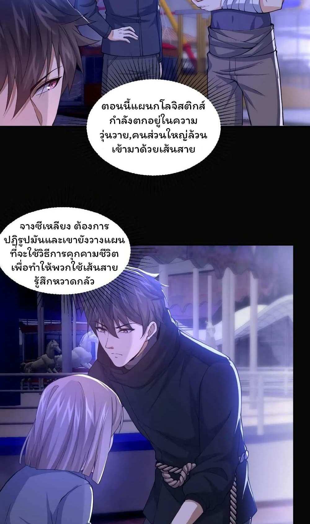 Please Call Me Ghost Messenger แปลไทย