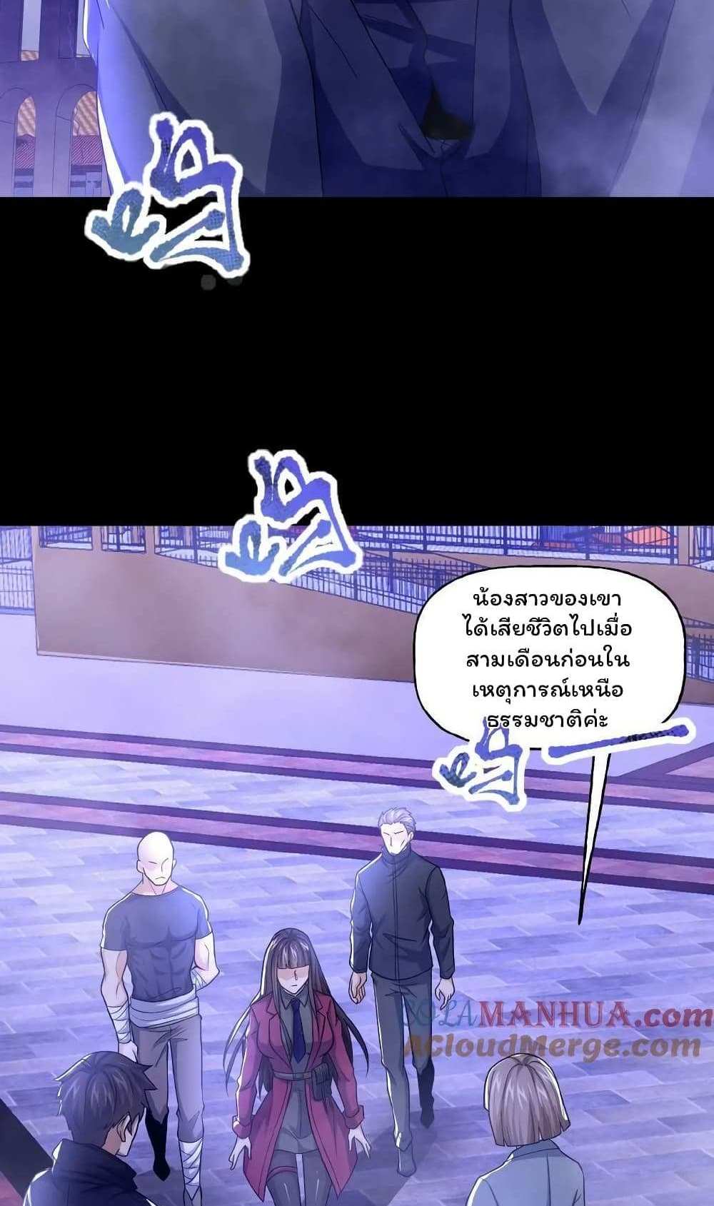 Please Call Me Ghost Messenger แปลไทย