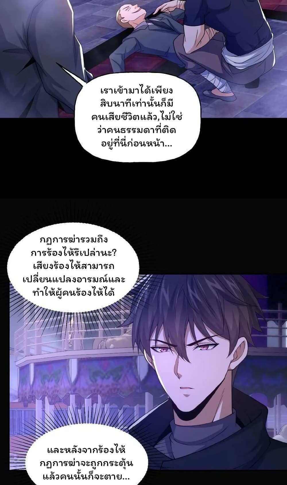 Please Call Me Ghost Messenger แปลไทย