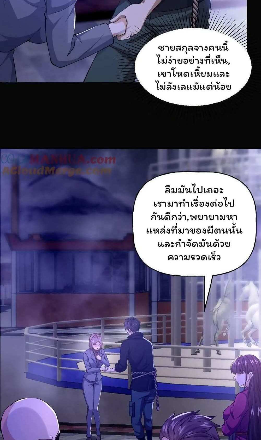 Please Call Me Ghost Messenger แปลไทย
