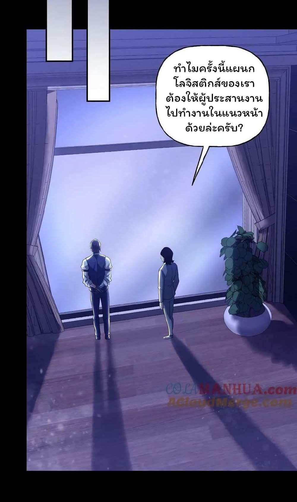 Please Call Me Ghost Messenger แปลไทย