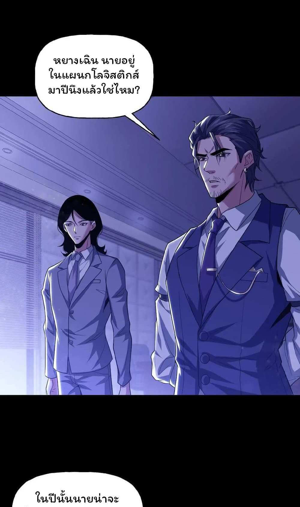 Please Call Me Ghost Messenger แปลไทย