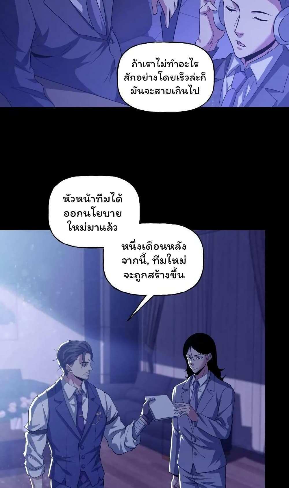 Please Call Me Ghost Messenger แปลไทย