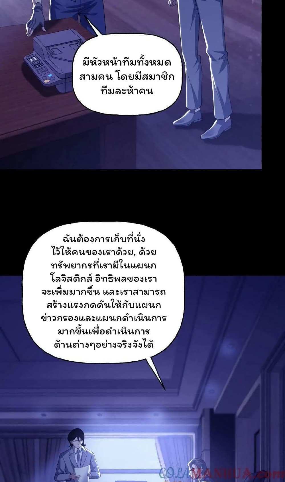 Please Call Me Ghost Messenger แปลไทย