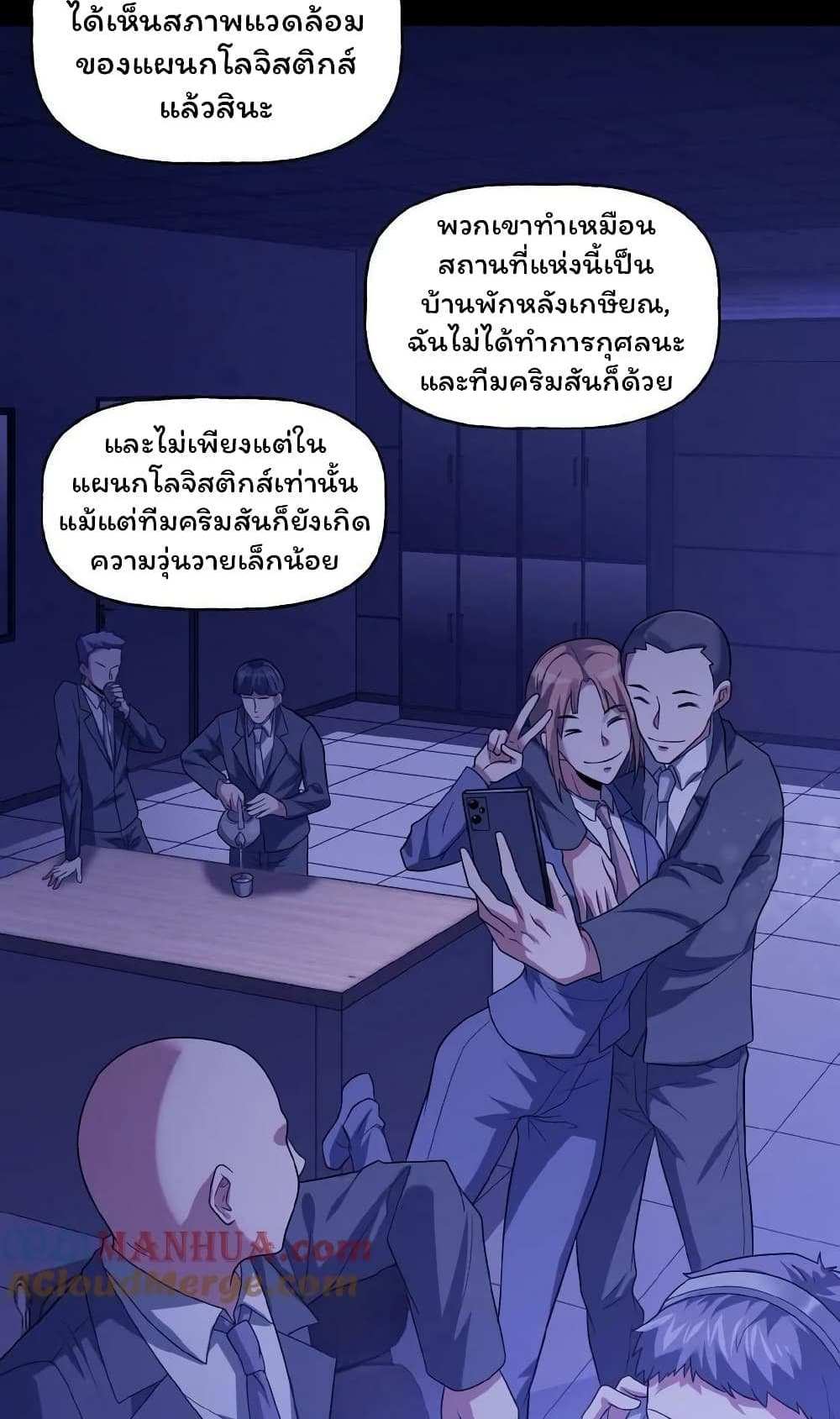 Please Call Me Ghost Messenger แปลไทย