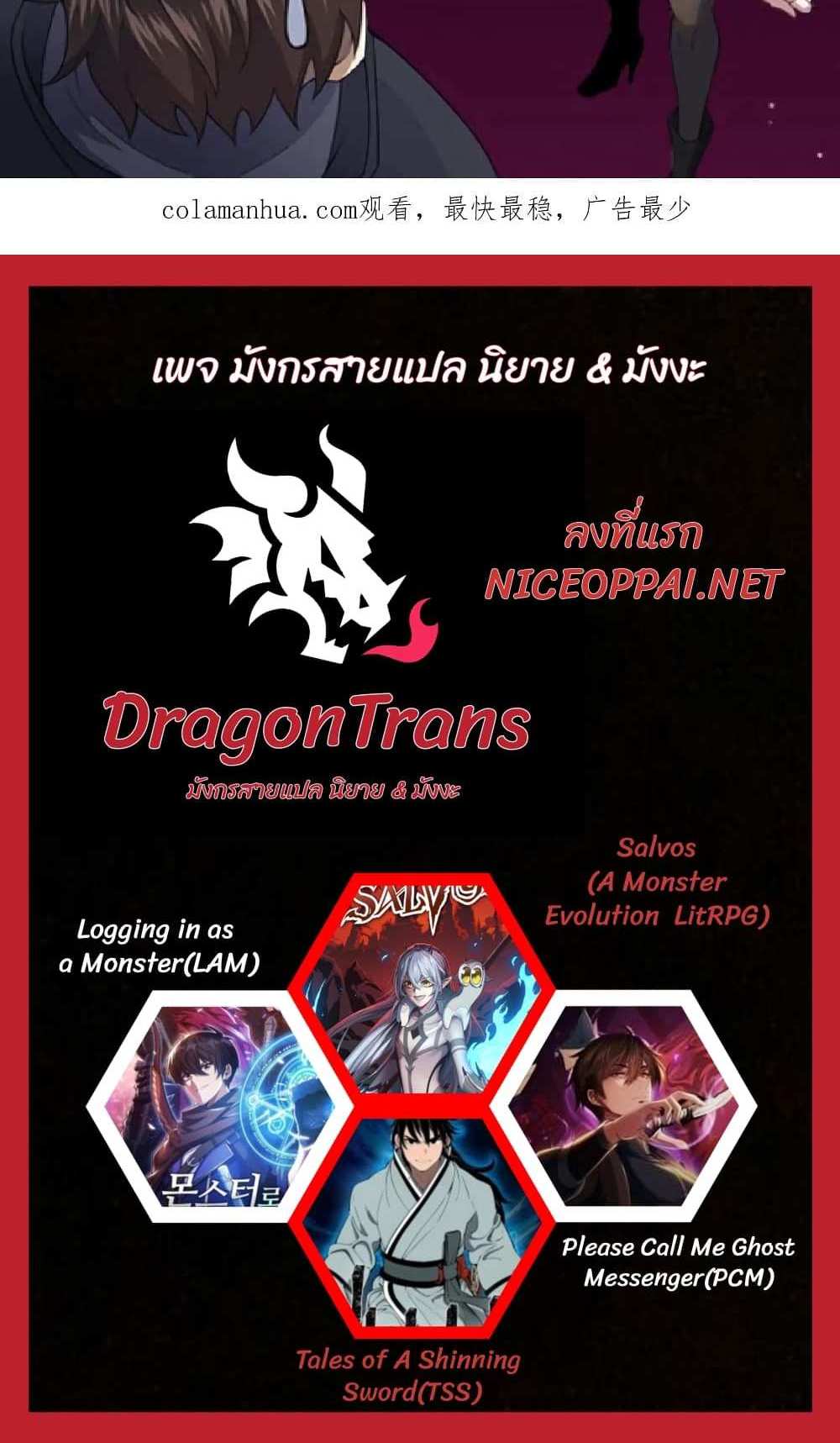 Please Call Me Ghost Messenger แปลไทย