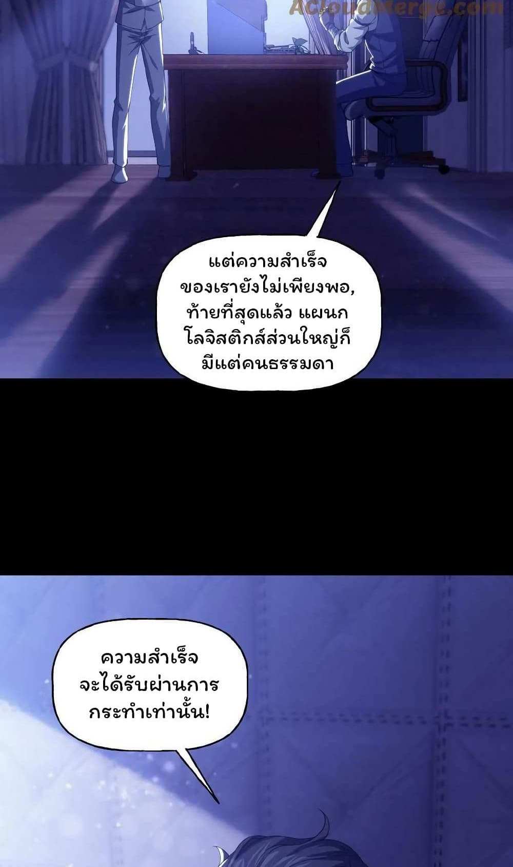 Please Call Me Ghost Messenger แปลไทย
