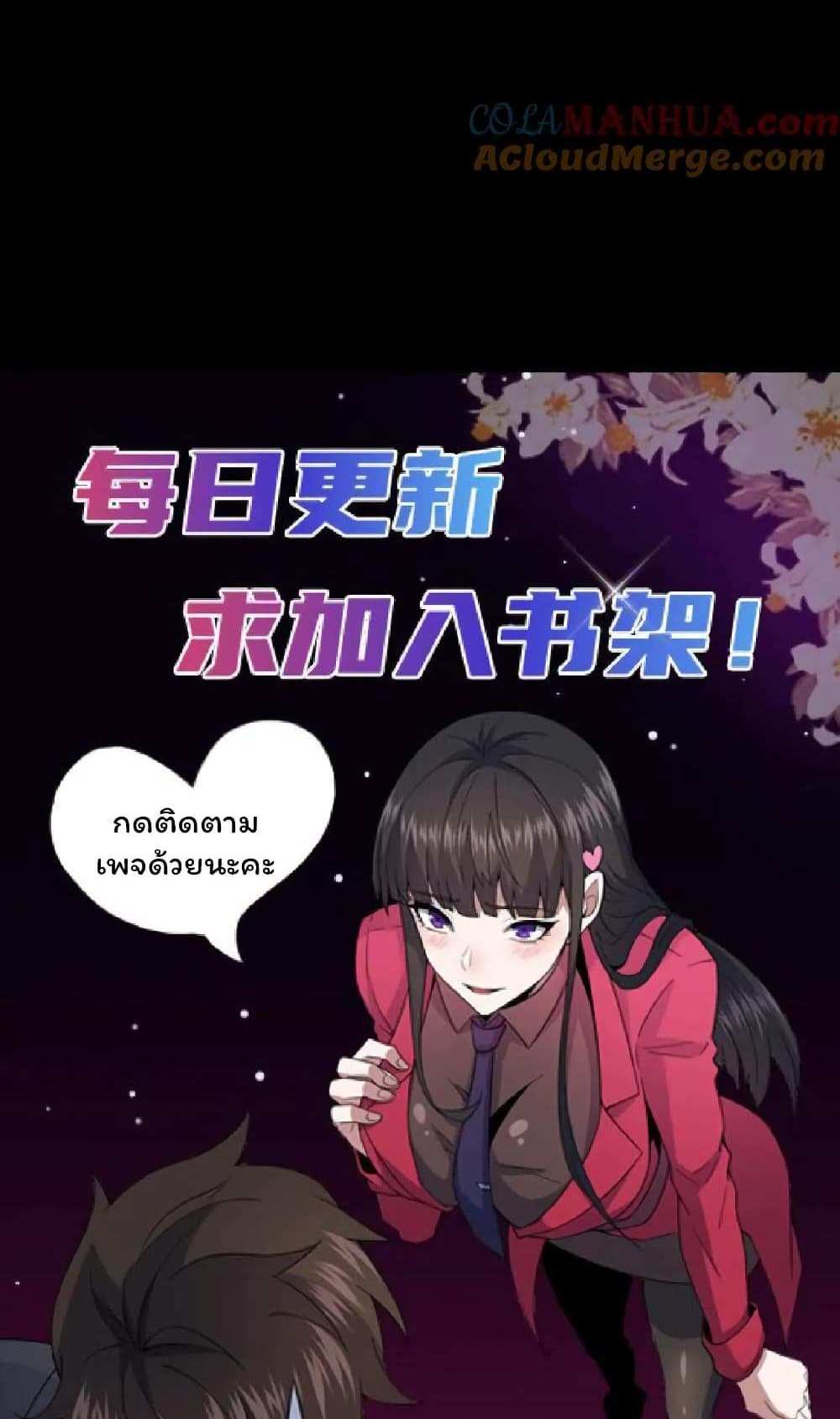 Please Call Me Ghost Messenger แปลไทย