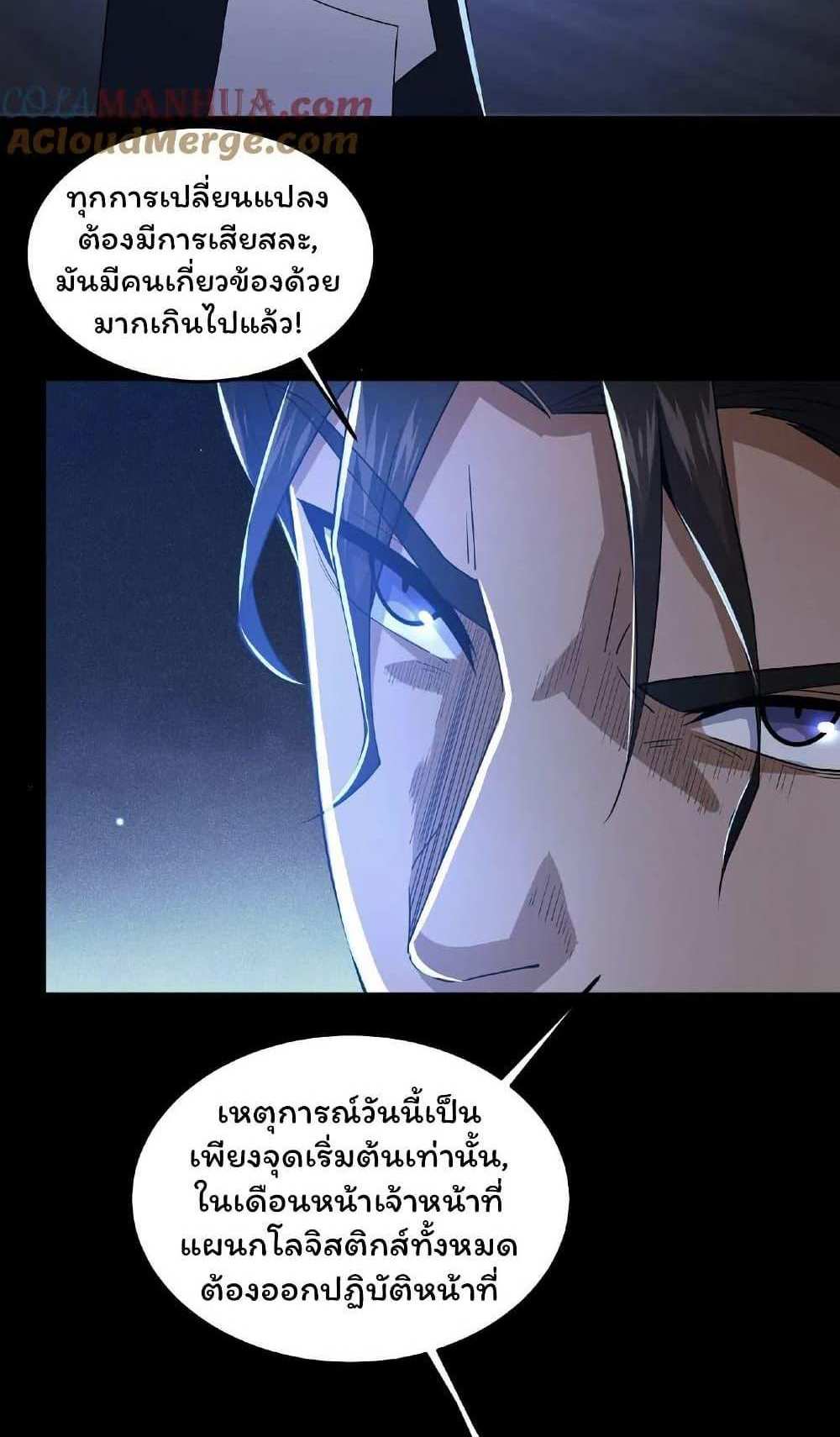 Please Call Me Ghost Messenger แปลไทย