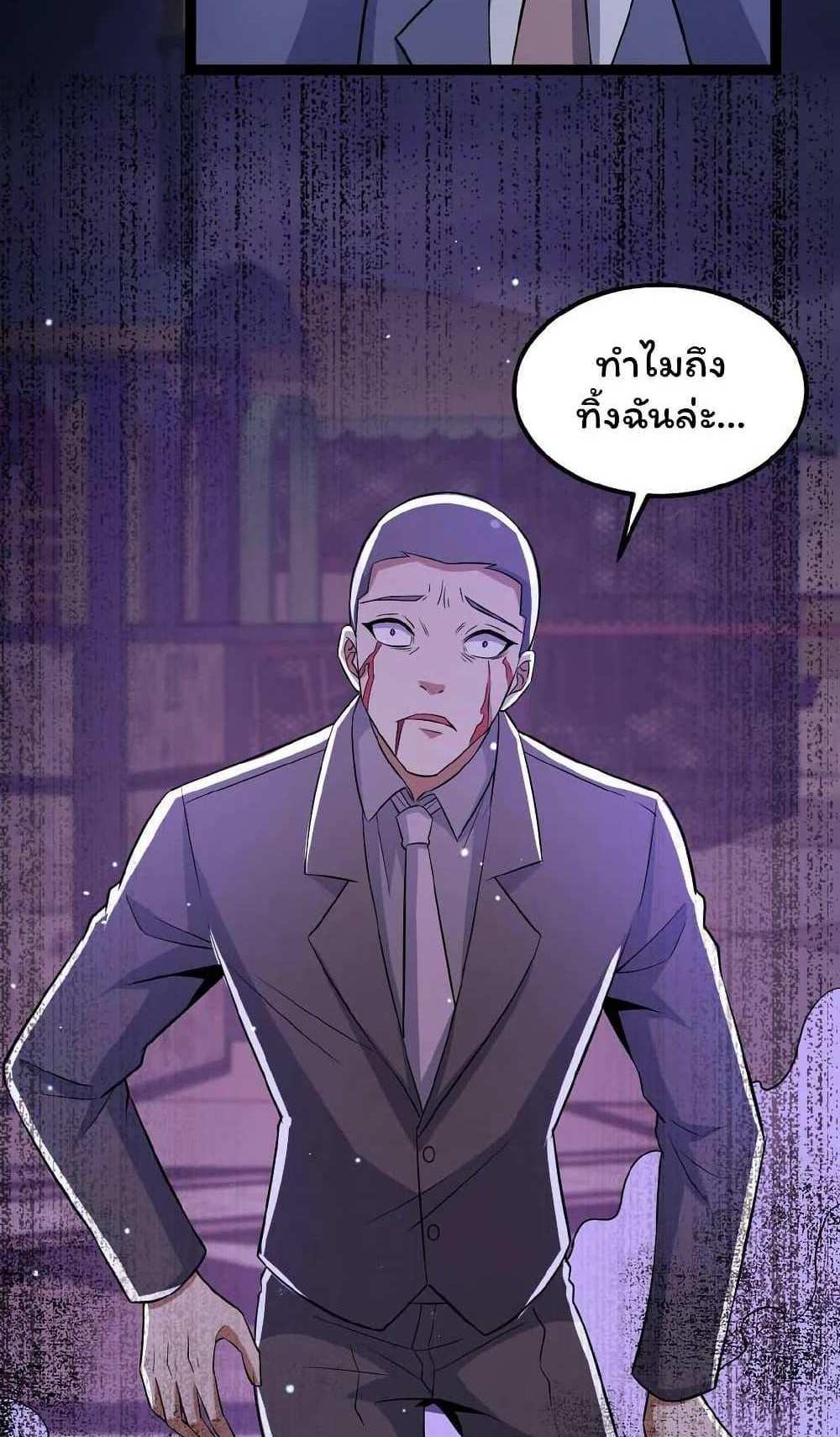 Please Call Me Ghost Messenger แปลไทย