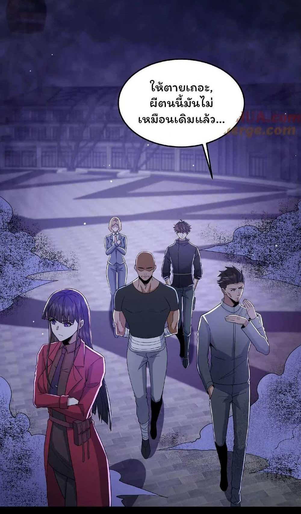 Please Call Me Ghost Messenger แปลไทย