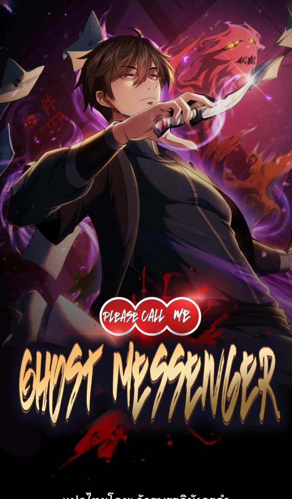 Please Call Me Ghost Messenger แปลไทย