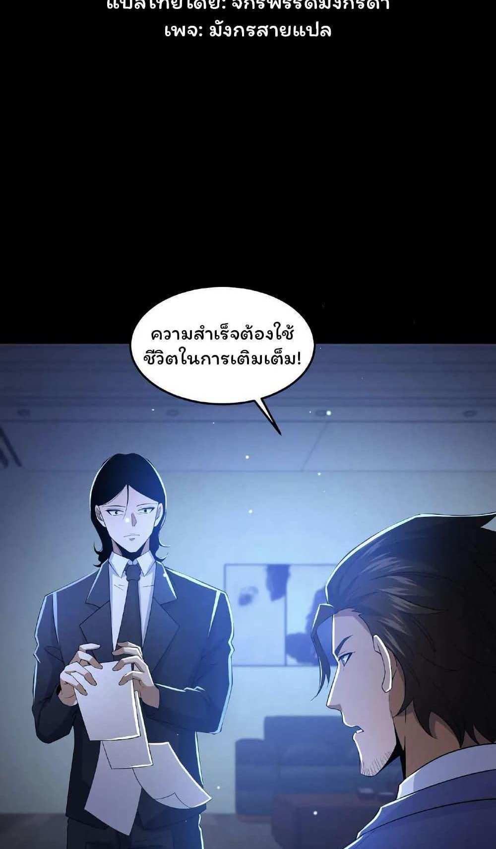 Please Call Me Ghost Messenger แปลไทย